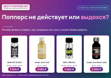 Попперс не действует или выдохся Попперс не действует или выдохся: флаконы 30 мл IRON FIST BLACK, Jungle Juice Gold, AMYL (METAL) и Jungle Juice Black Label