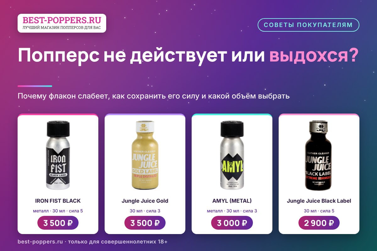 Попперс не действует или выдохся Попперс не действует или выдохся: флаконы 30 мл IRON FIST BLACK, Jungle Juice Gold, AMYL (METAL) и Jungle Juice Black Label